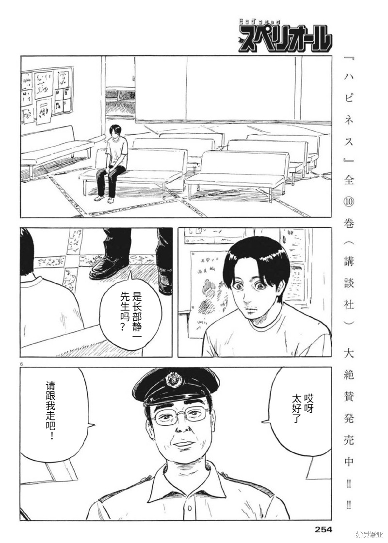 《血之辙》漫画最新章节第122话免费下拉式在线观看章节第【6】张图片