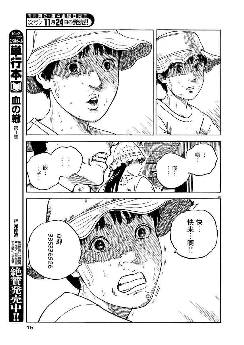 《血之辙》漫画最新章节第17话免费下拉式在线观看章节第【28】张图片