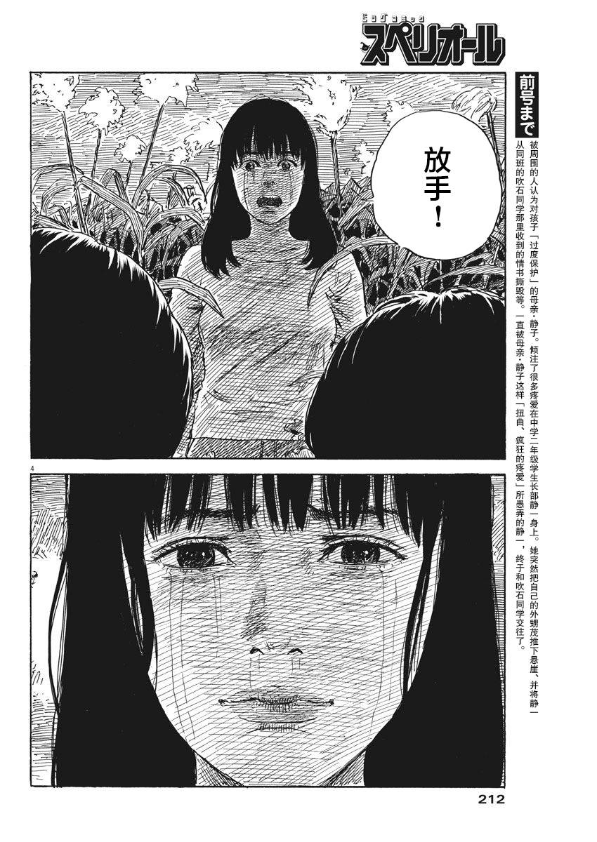 《血之辙》漫画最新章节第33话免费下拉式在线观看章节第【4】张图片