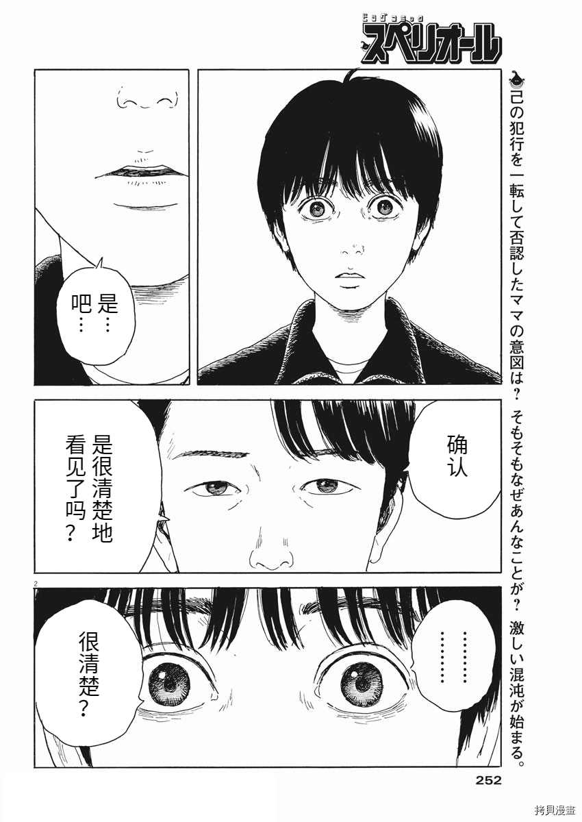 《血之辙》漫画最新章节第101话免费下拉式在线观看章节第【2】张图片