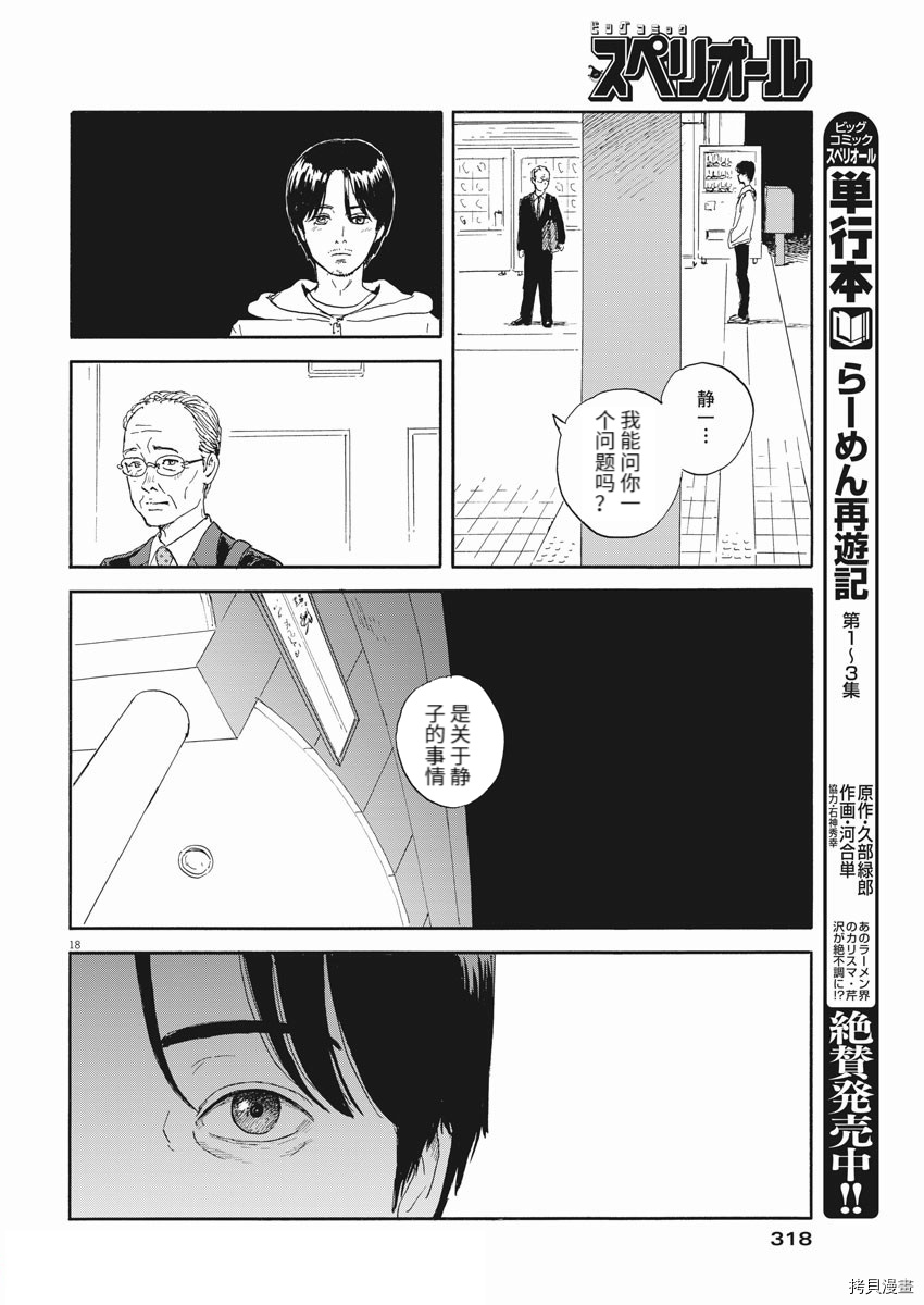 《血之辙》漫画最新章节第111话免费下拉式在线观看章节第【18】张图片