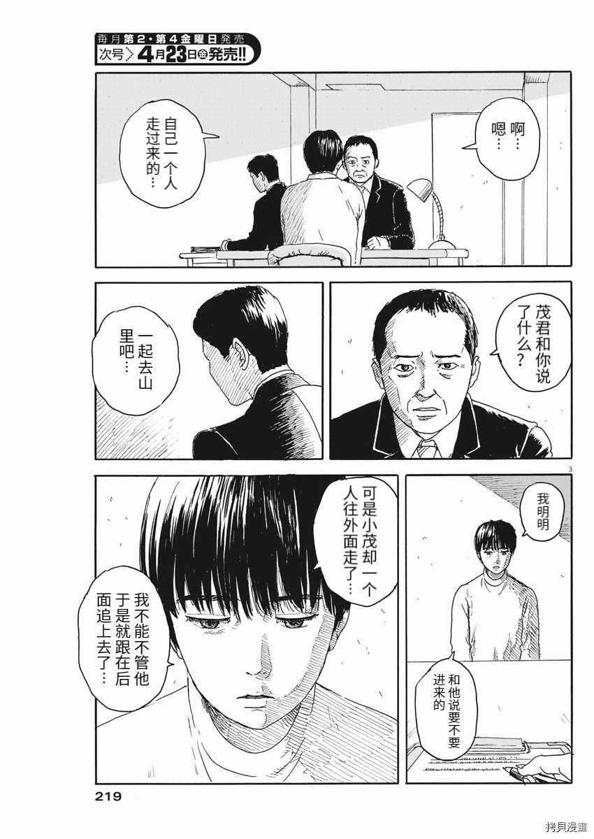 《血之辙》漫画最新章节第96话 确认免费下拉式在线观看章节第【3】张图片