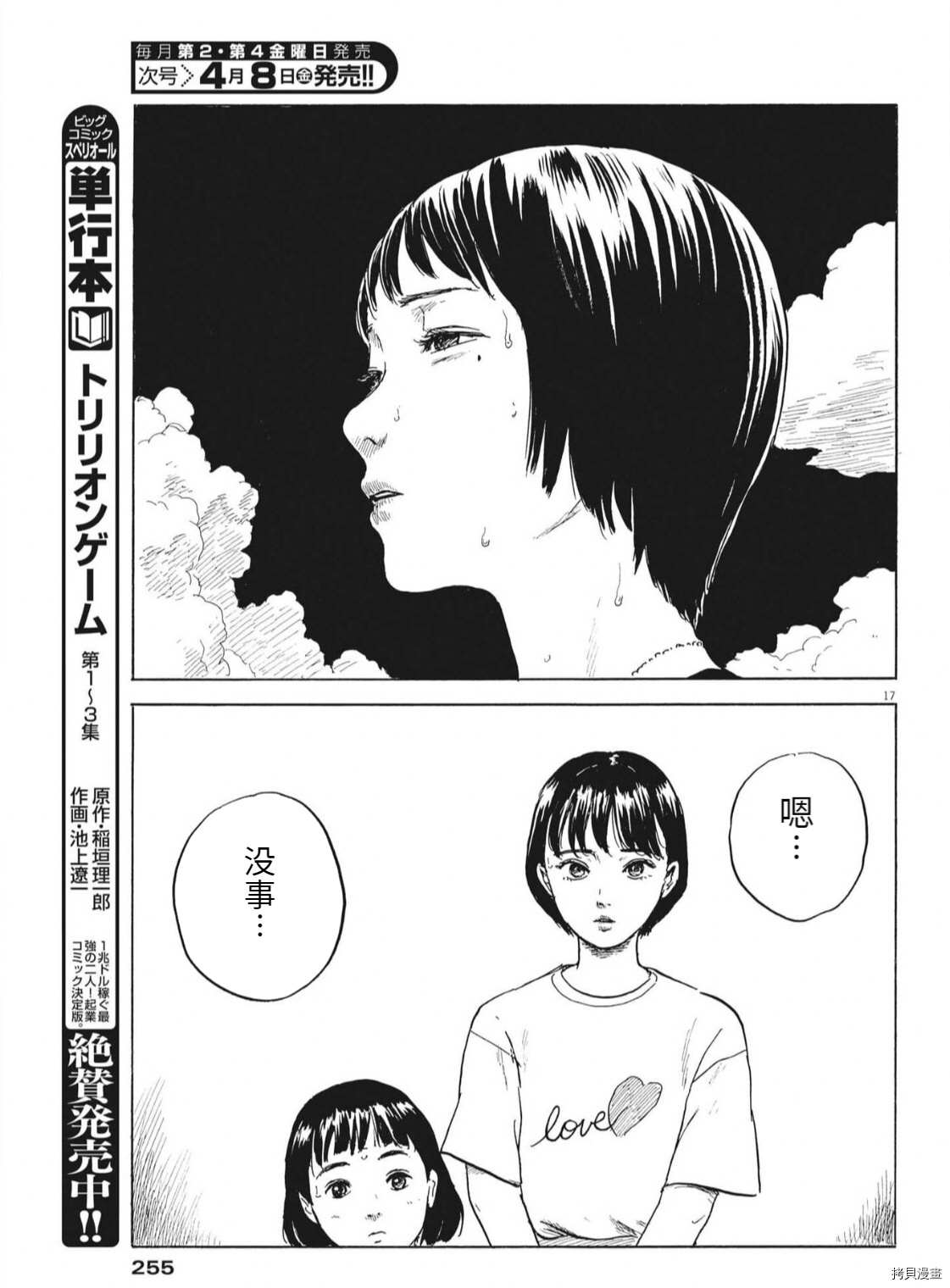 《血之辙》漫画最新章节第118话免费下拉式在线观看章节第【17】张图片