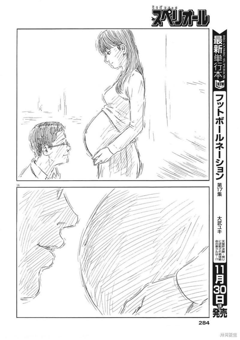 《血之辙》漫画最新章节第134话免费下拉式在线观看章节第【16】张图片