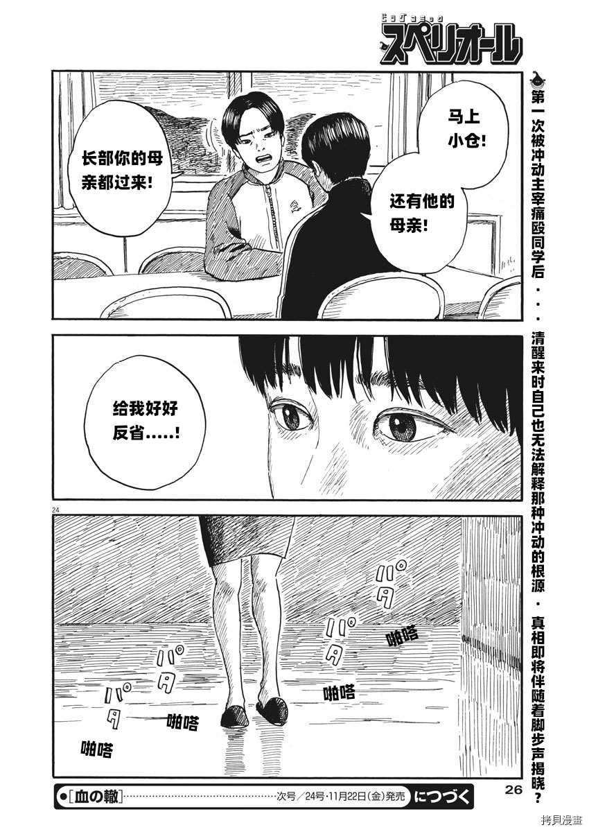 《血之辙》漫画最新章节第62话 发现免费下拉式在线观看章节第【24】张图片