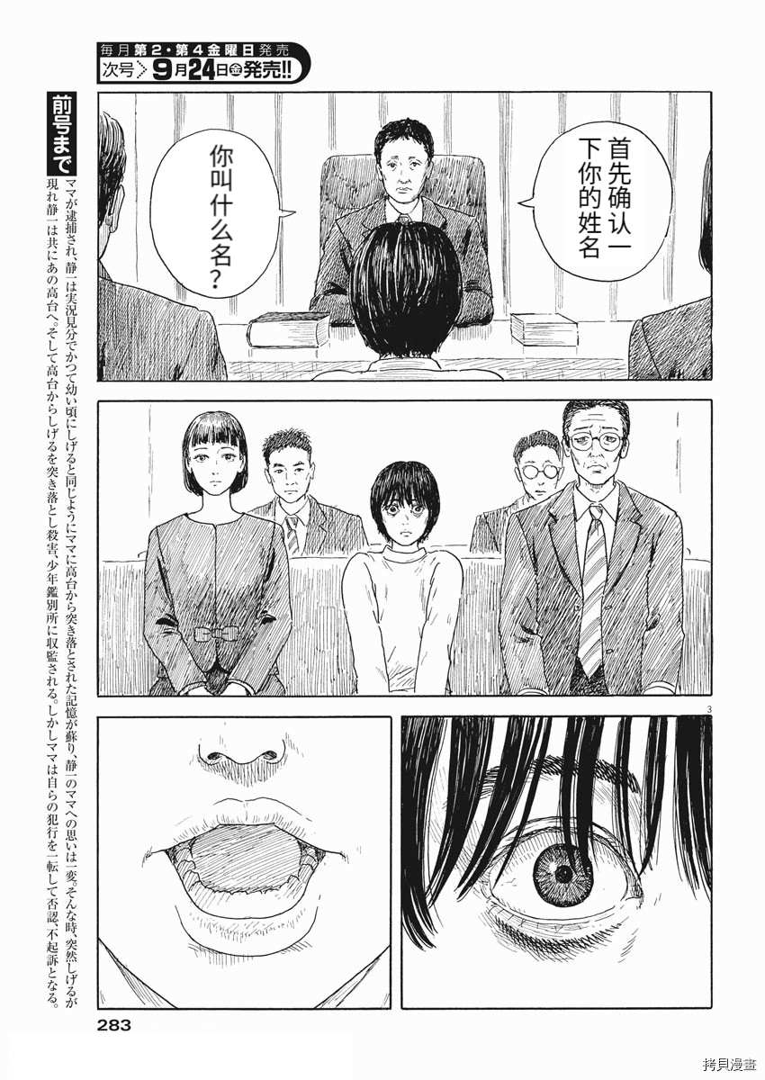 《血之辙》漫画最新章节第105话免费下拉式在线观看章节第【3】张图片