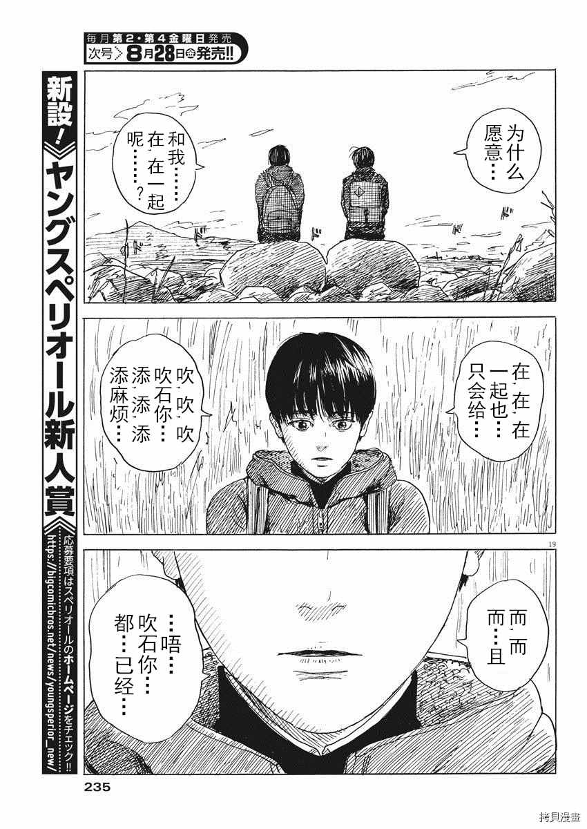 《血之辙》漫画最新章节第80话 同样免费下拉式在线观看章节第【19】张图片