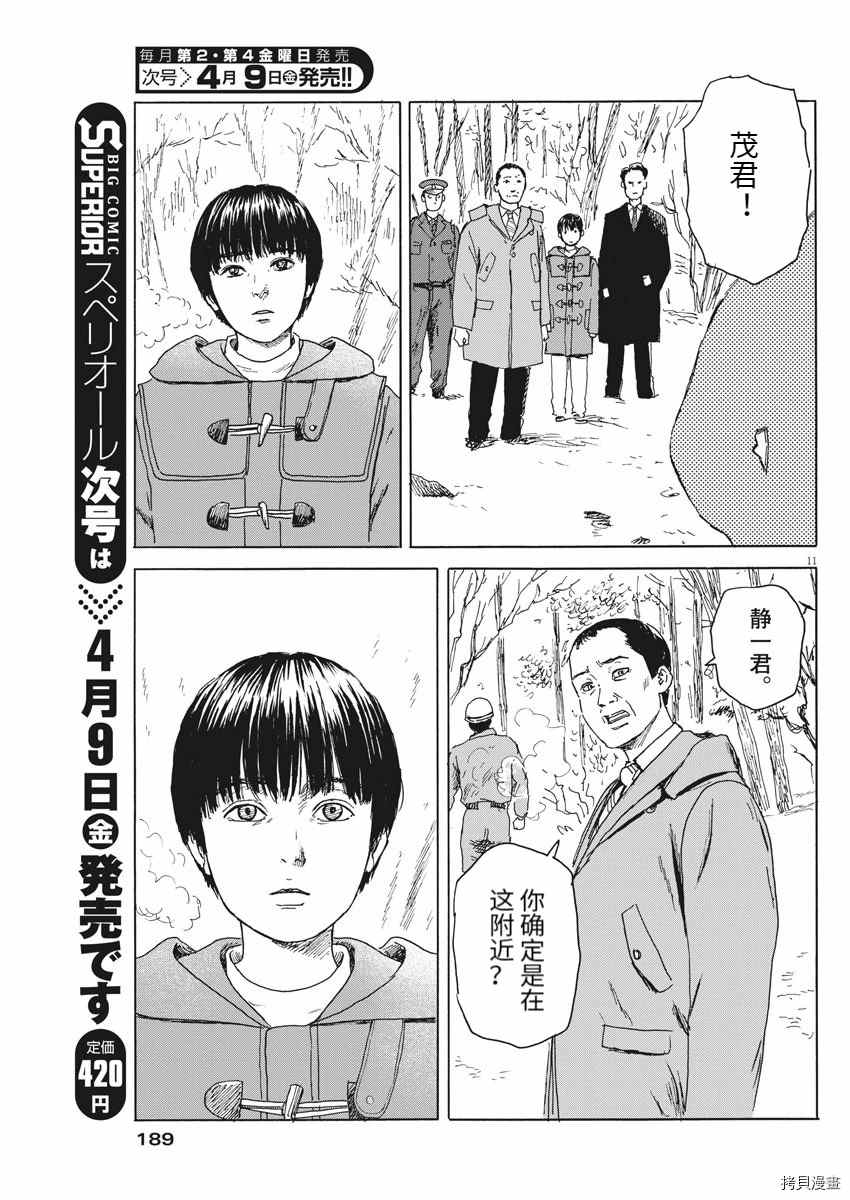 《血之辙》漫画最新章节第95话 雪之案发现场免费下拉式在线观看章节第【11】张图片