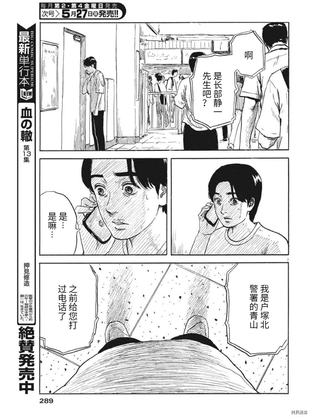 《血之辙》漫画最新章节第121话免费下拉式在线观看章节第【7】张图片