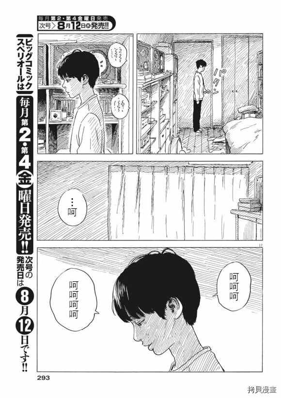 《血之辙》漫画最新章节第79话 醒悟免费下拉式在线观看章节第【17】张图片