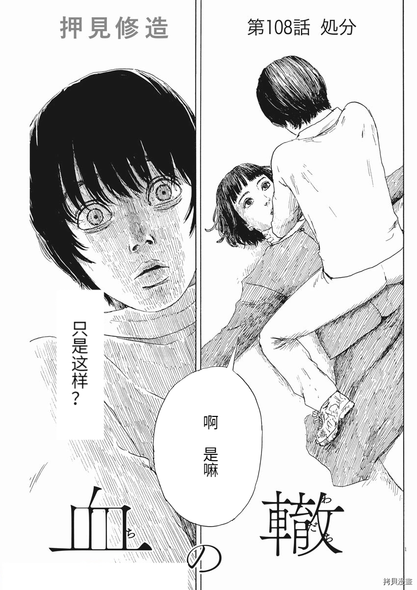 《血之辙》漫画最新章节第108话免费下拉式在线观看章节第【1】张图片