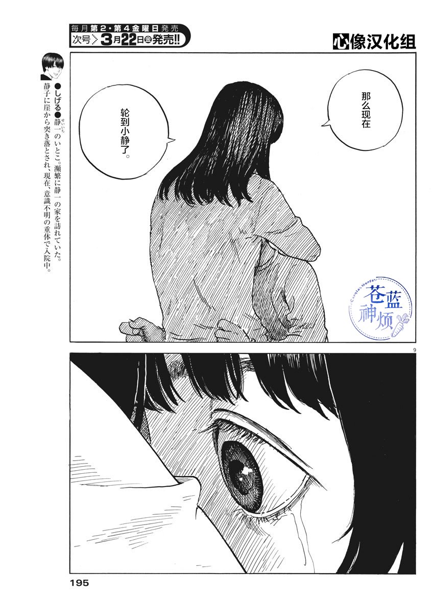 《血之辙》漫画最新章节第46话免费下拉式在线观看章节第【8】张图片