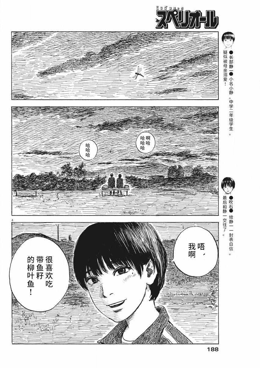 《血之辙》漫画最新章节第31话免费下拉式在线观看章节第【4】张图片