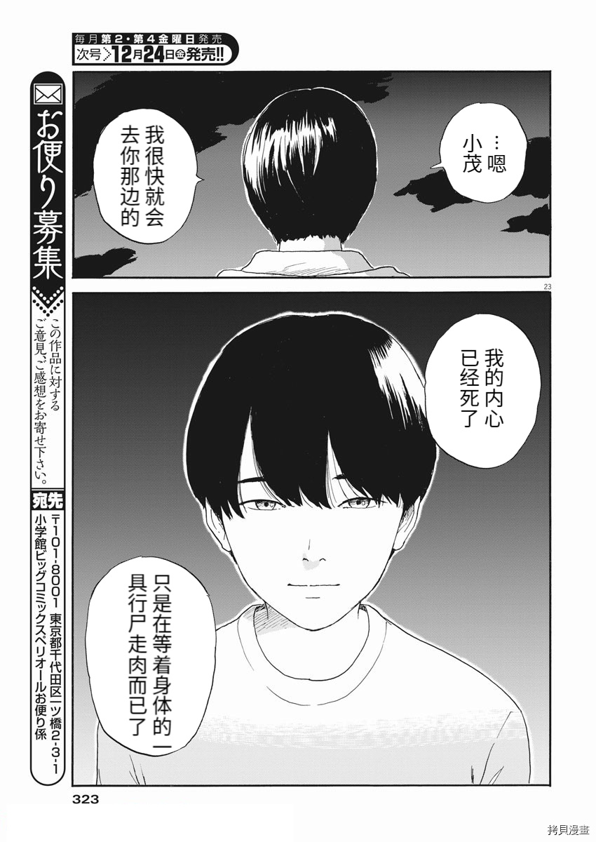 《血之辙》漫画最新章节第111话免费下拉式在线观看章节第【23】张图片