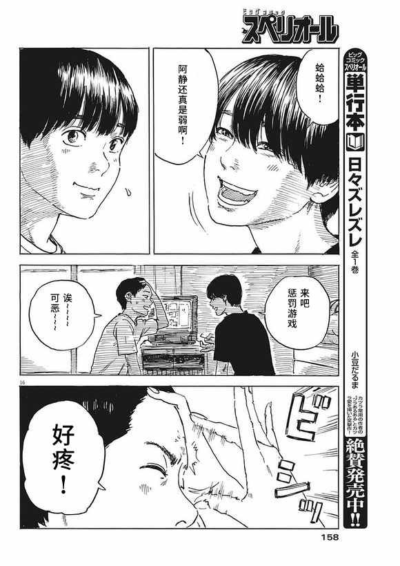《血之辙》漫画最新章节第2话免费下拉式在线观看章节第【16】张图片