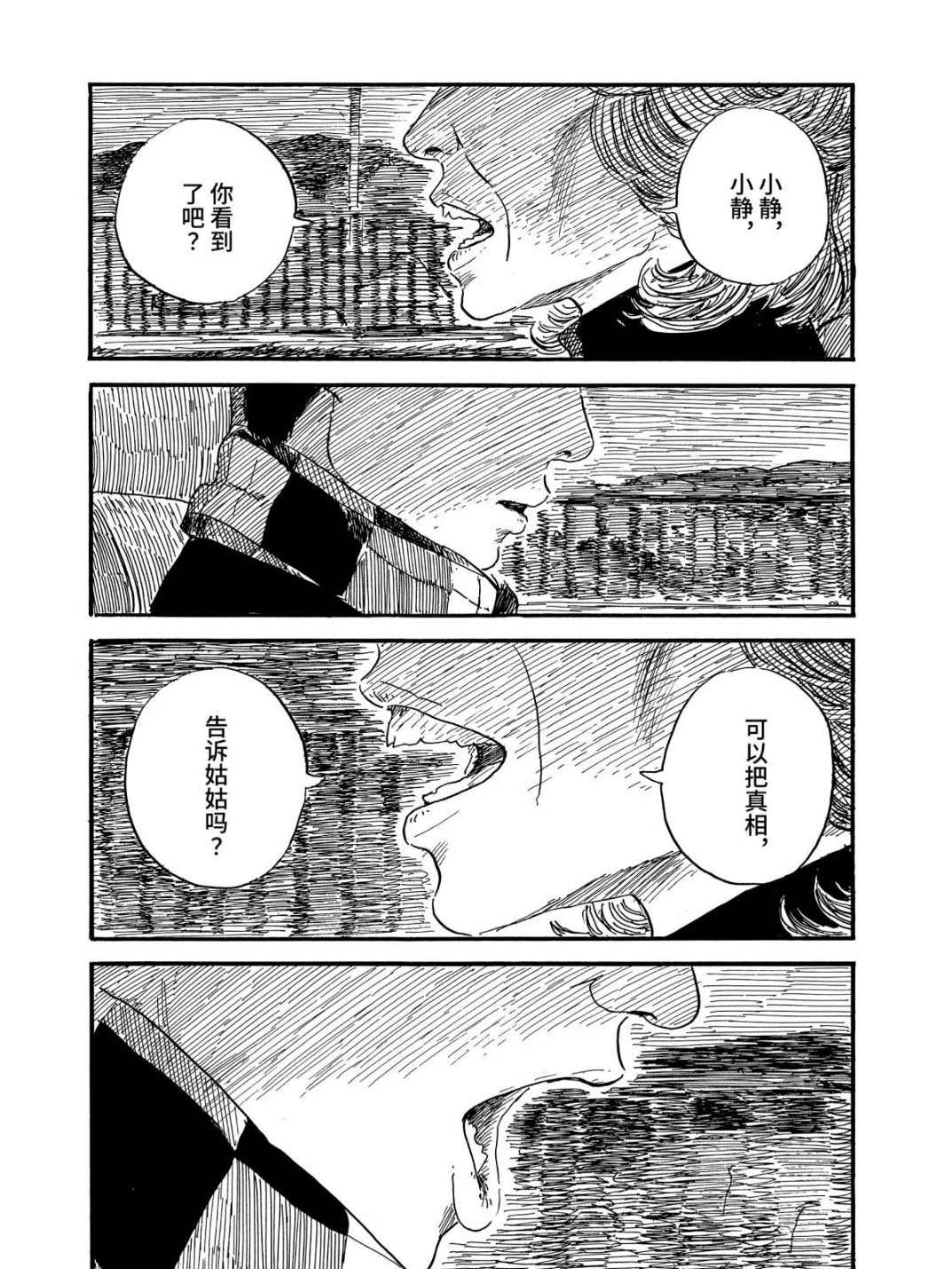 《血之辙》漫画最新章节第66话 驾驶免费下拉式在线观看章节第【11】张图片