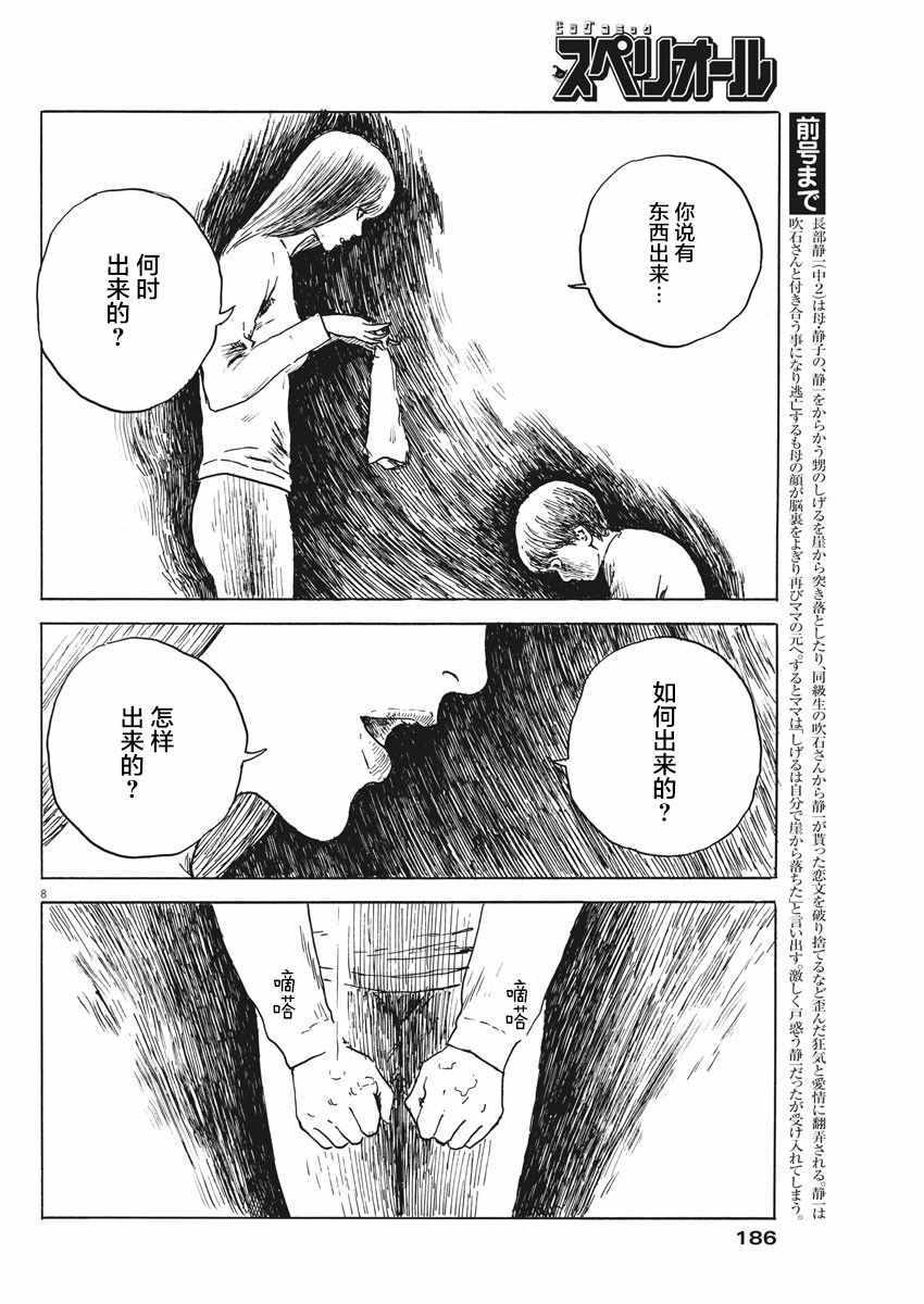 《血之辙》漫画最新章节第47话免费下拉式在线观看章节第【8】张图片