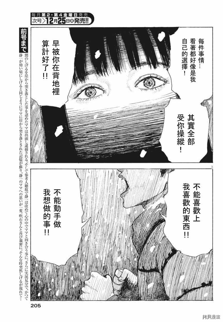 《血之辙》漫画最新章节第88话 什么？免费下拉式在线观看章节第【3】张图片