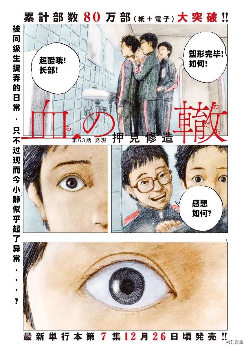 《血之辙》漫画最新章节第62话 发现免费下拉式在线观看章节第【1】张图片