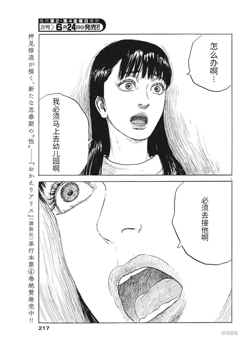 《血之辙》漫画最新章节第123话免费下拉式在线观看章节第【7】张图片