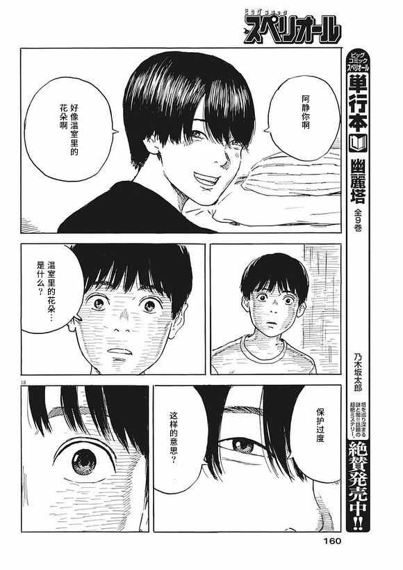 《血之辙》漫画最新章节第2话免费下拉式在线观看章节第【18】张图片