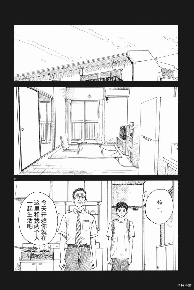 《血之辙》漫画最新章节第113话 追忆免费下拉式在线观看章节第【12】张图片