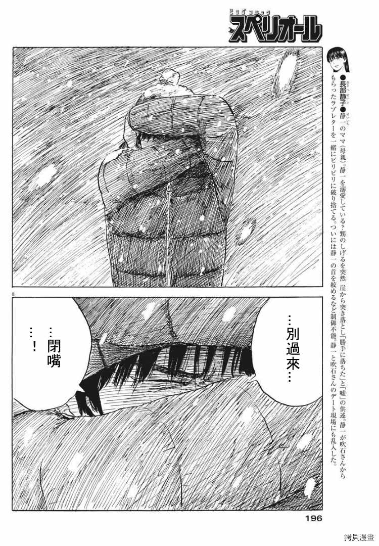 《血之辙》漫画最新章节第87话 到来免费下拉式在线观看章节第【7】张图片