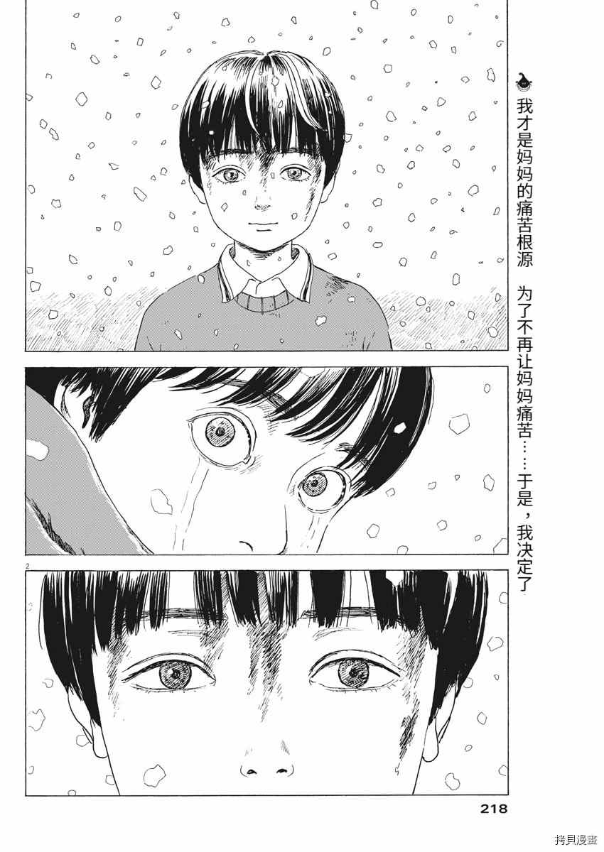 《血之辙》漫画最新章节第92话 谢谢你免费下拉式在线观看章节第【2】张图片