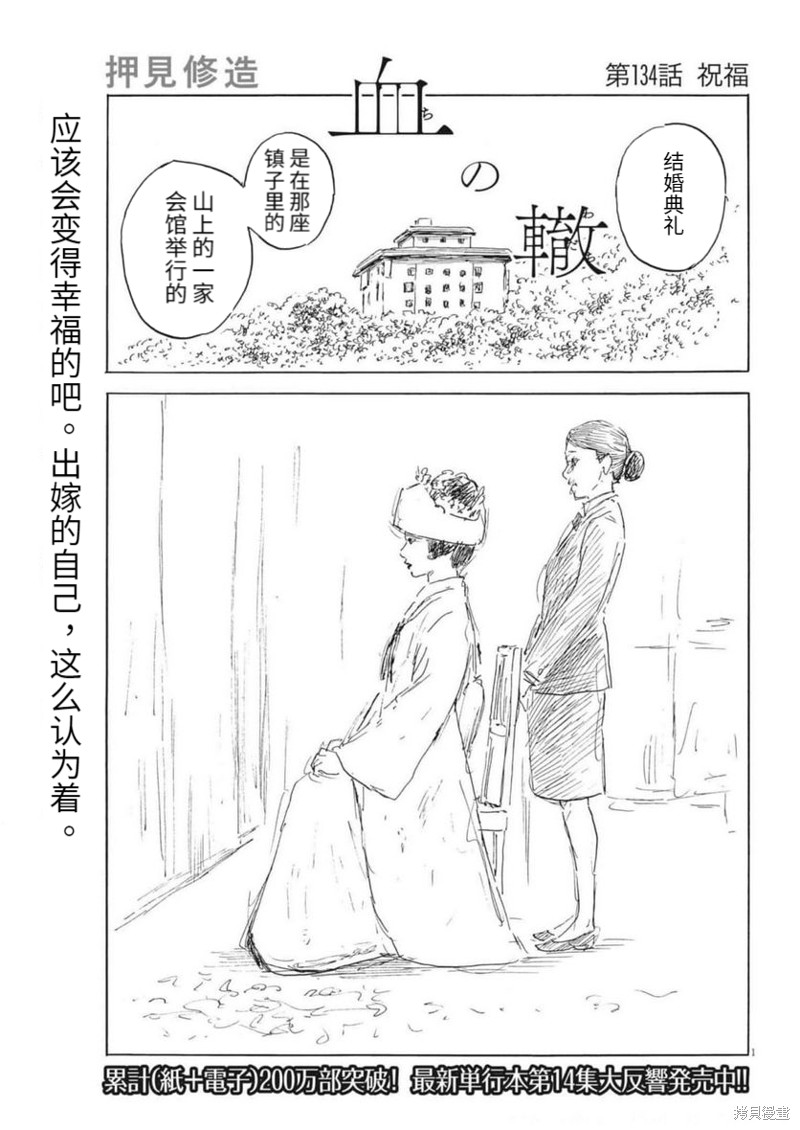 《血之辙》漫画最新章节第134话免费下拉式在线观看章节第【1】张图片