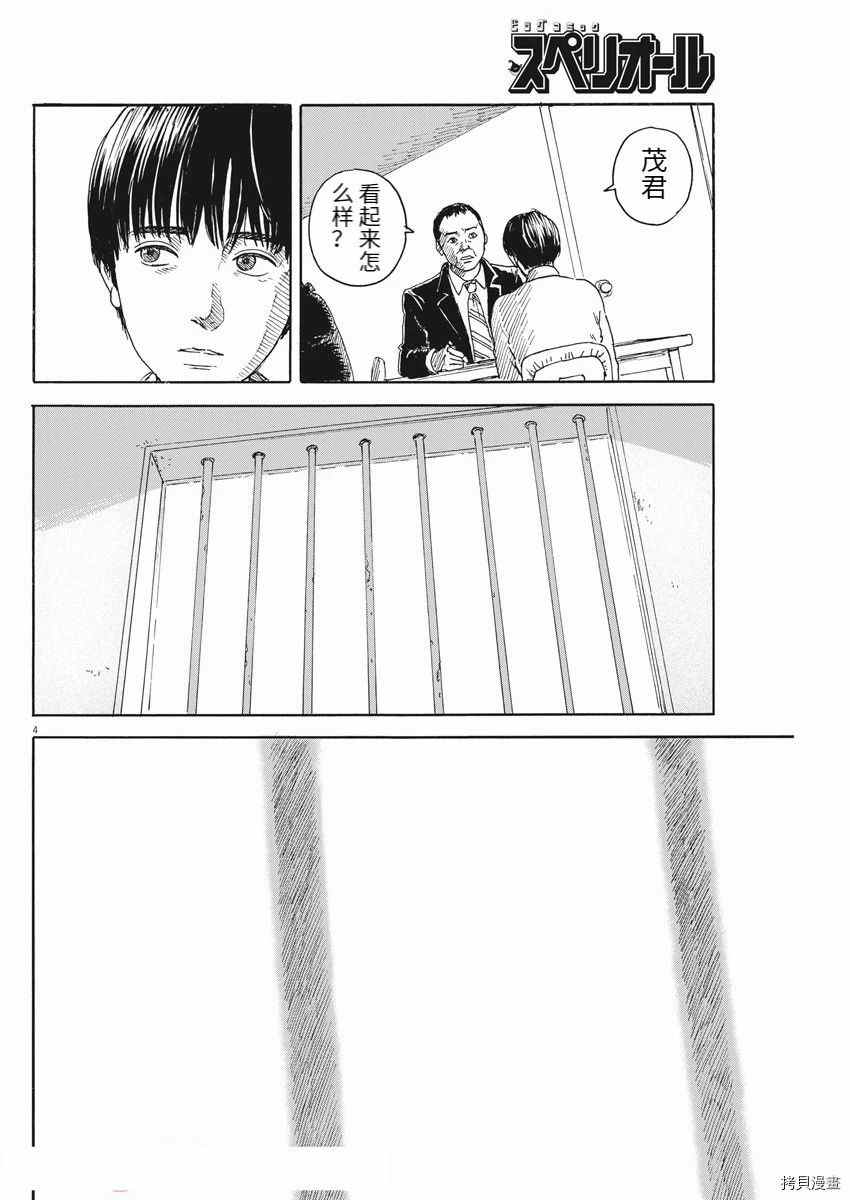 《血之辙》漫画最新章节第96话 确认免费下拉式在线观看章节第【4】张图片