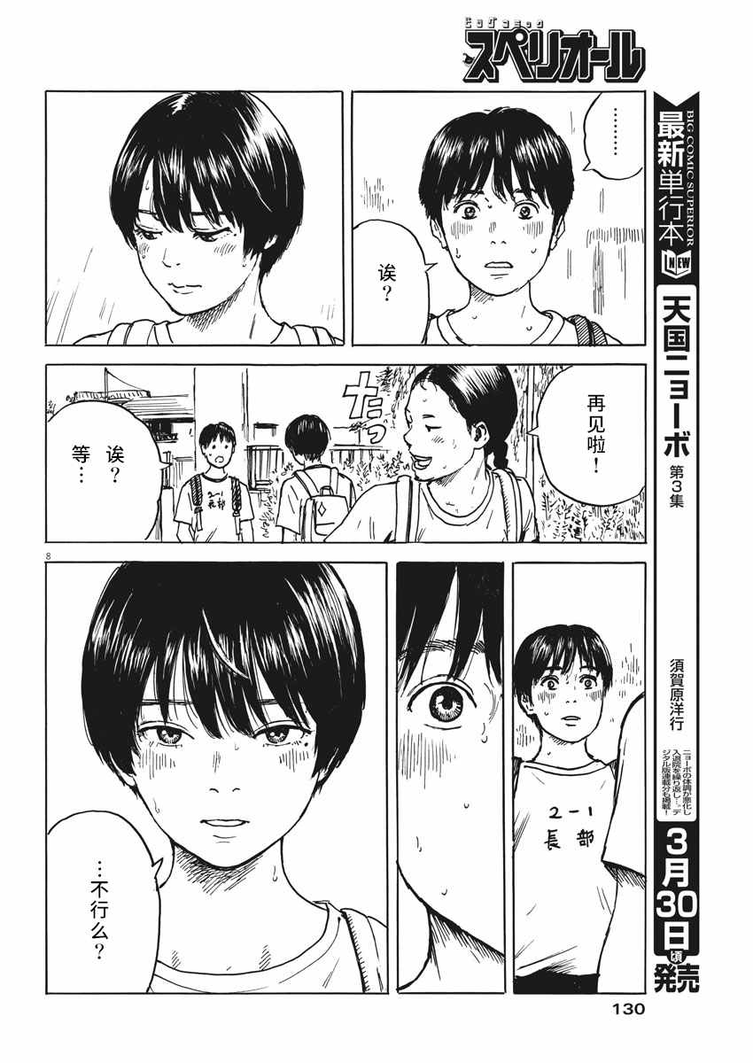 《血之辙》漫画最新章节第3话免费下拉式在线观看章节第【8】张图片