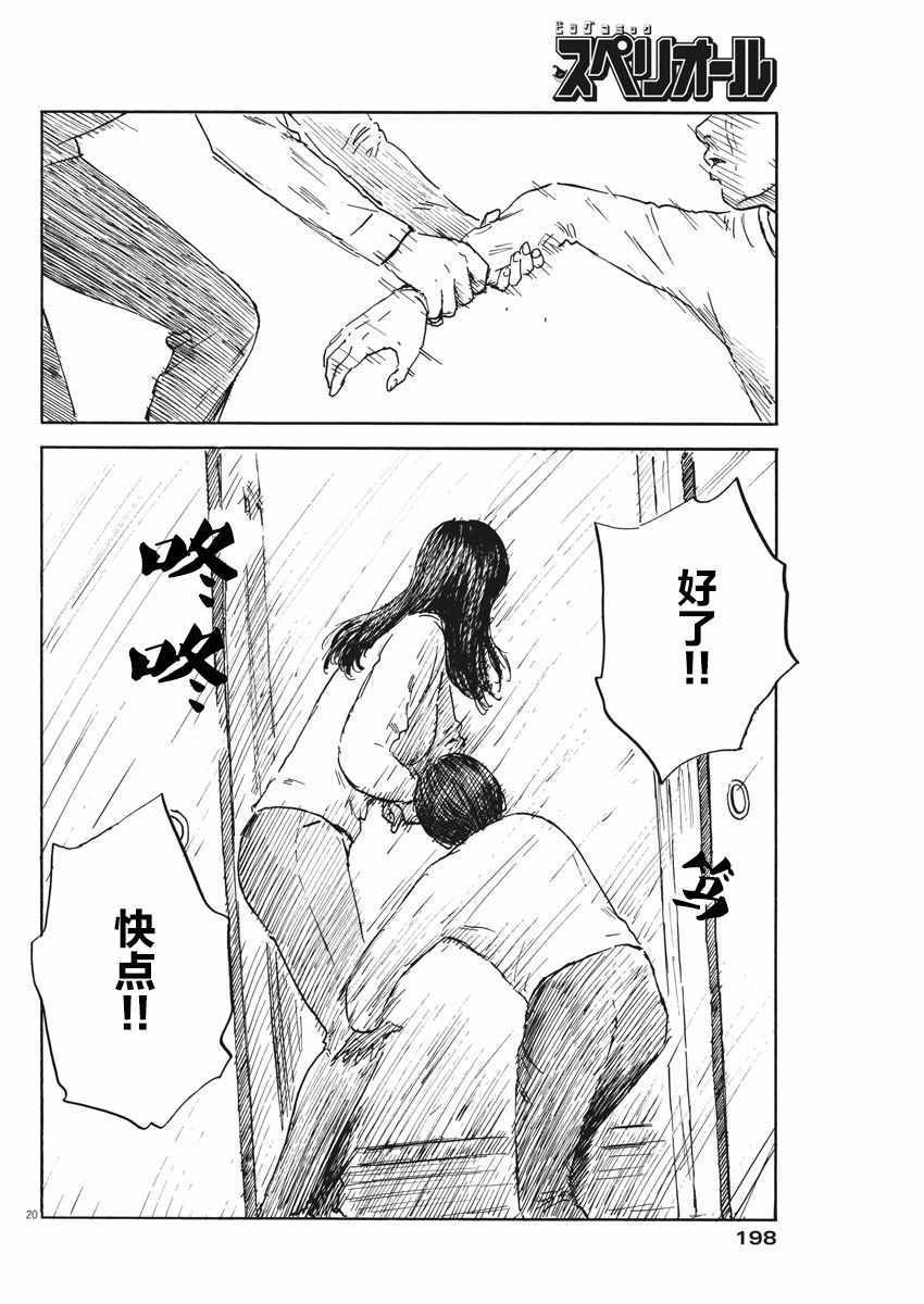 《血之辙》漫画最新章节第47话免费下拉式在线观看章节第【20】张图片