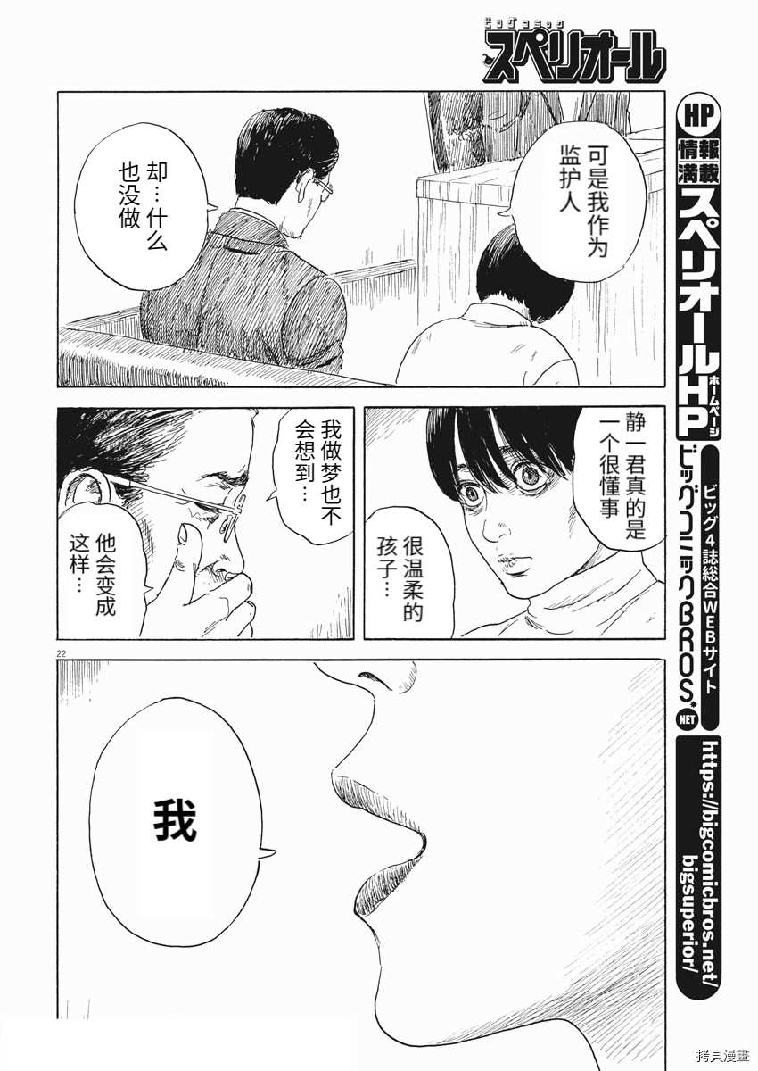 《血之辙》漫画最新章节第105话免费下拉式在线观看章节第【22】张图片