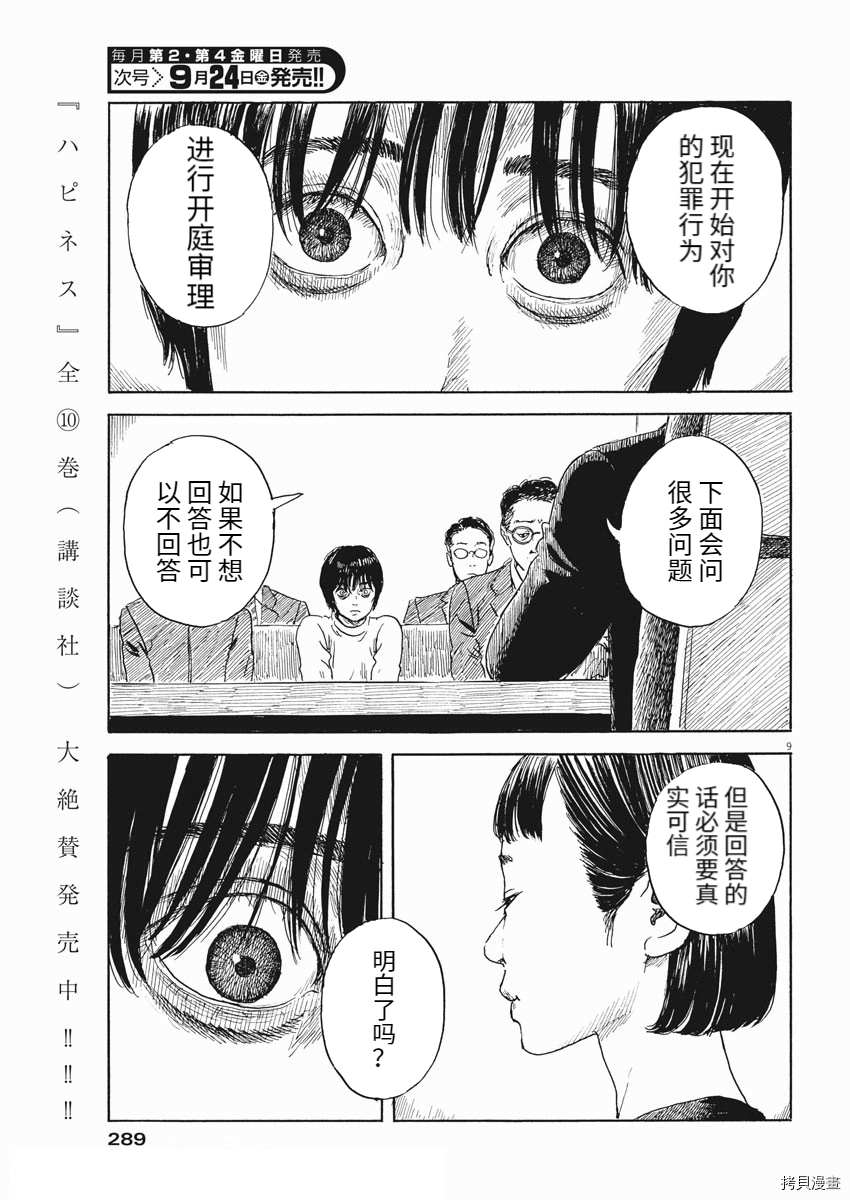 《血之辙》漫画最新章节第105话免费下拉式在线观看章节第【9】张图片