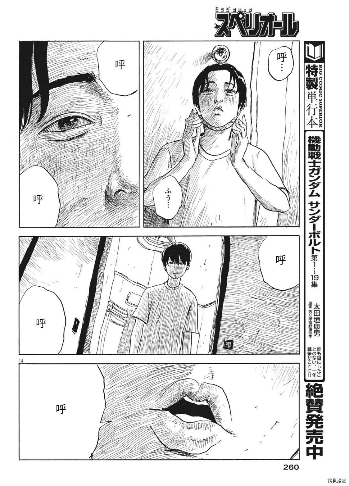 《血之辙》漫画最新章节第119话免费下拉式在线观看章节第【14】张图片