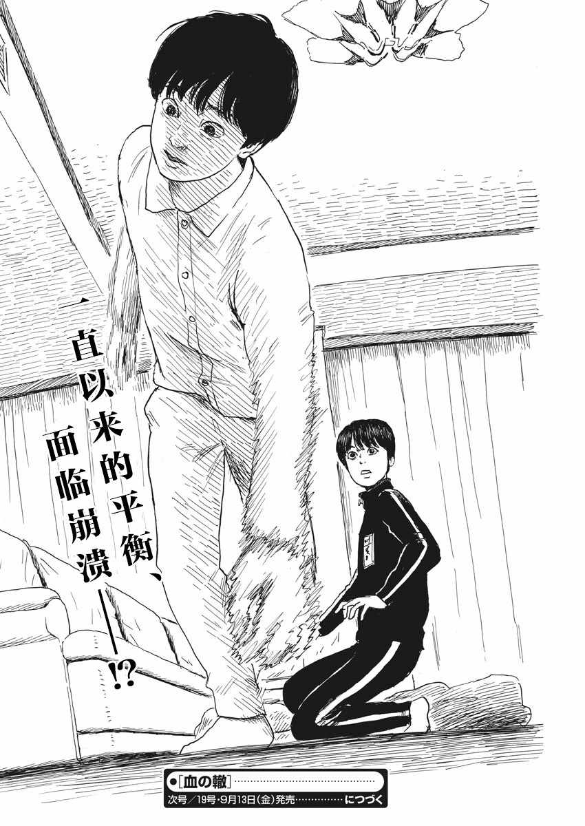 《血之辙》漫画最新章节第57话免费下拉式在线观看章节第【24】张图片