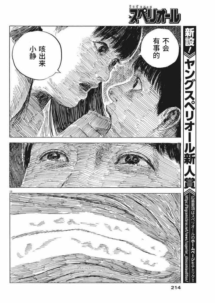 《血之辙》漫画最新章节第23话免费下拉式在线观看章节第【18】张图片