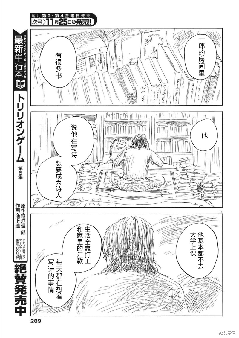 《血之辙》漫画最新章节第133话免费下拉式在线观看章节第【13】张图片