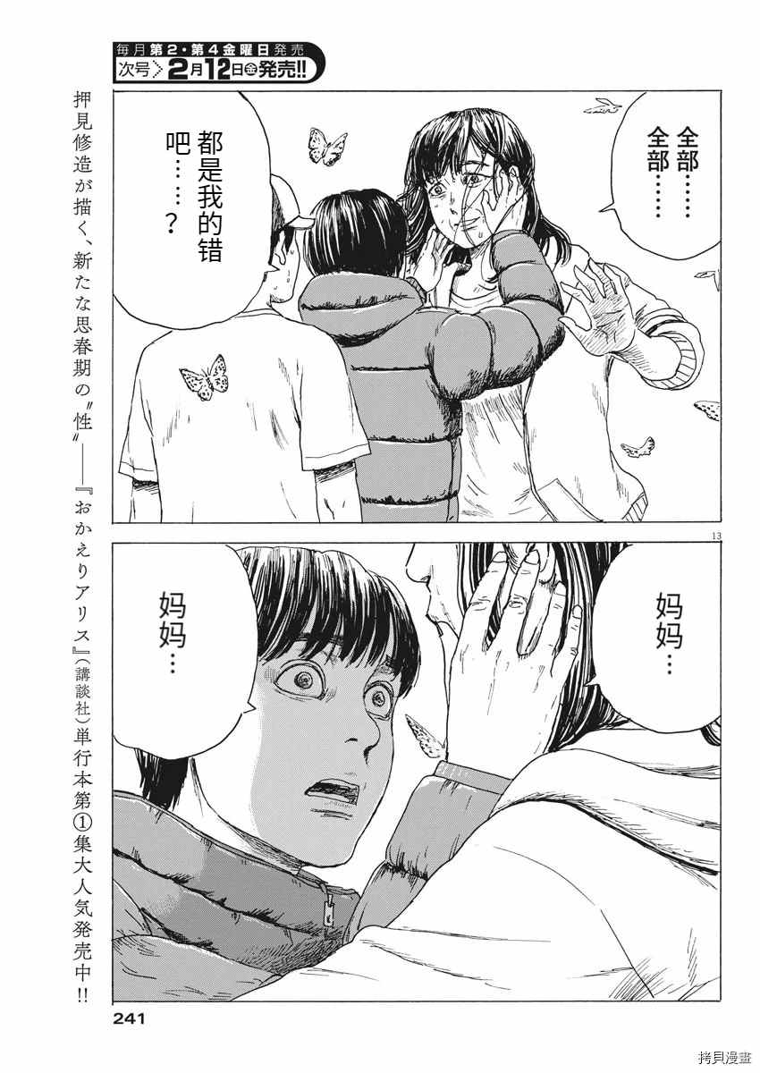 《血之辙》漫画最新章节第91话免费下拉式在线观看章节第【13】张图片