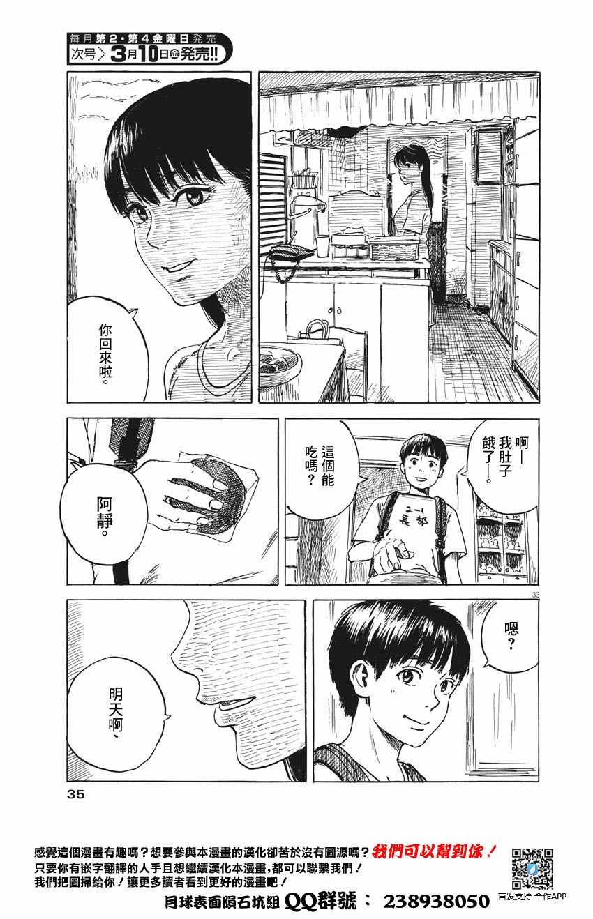 《血之辙》漫画最新章节第1话免费下拉式在线观看章节第【33】张图片