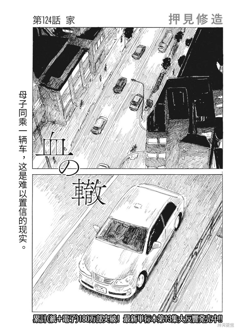 《血之辙》漫画最新章节第124话免费下拉式在线观看章节第【1】张图片