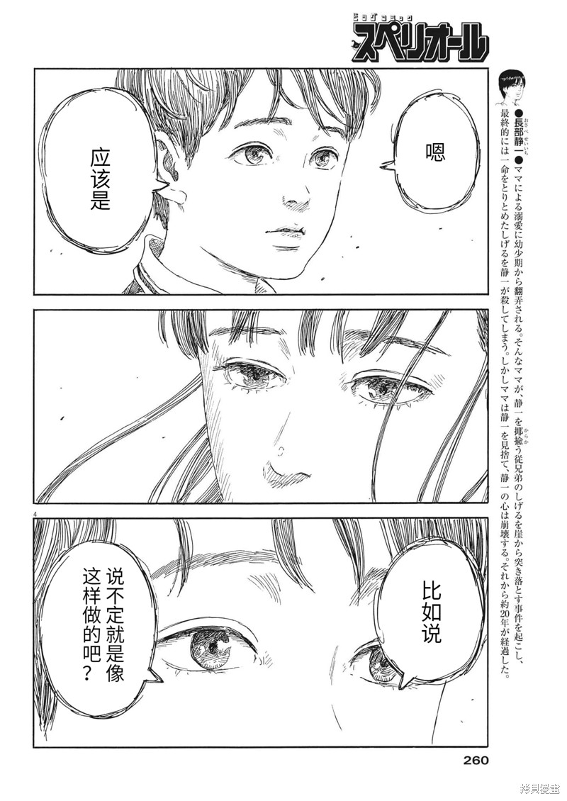《血之辙》漫画最新章节第137话免费下拉式在线观看章节第【4】张图片