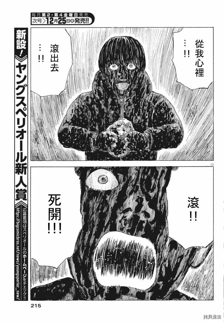 《血之辙》漫画最新章节第88话 什么？免费下拉式在线观看章节第【14】张图片