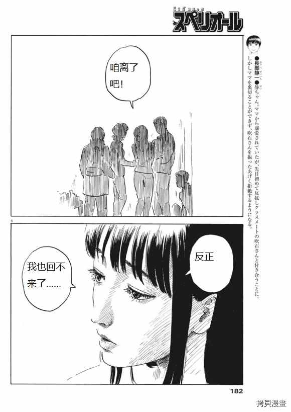 《血之辙》漫画最新章节第70话 别免费下拉式在线观看章节第【6】张图片