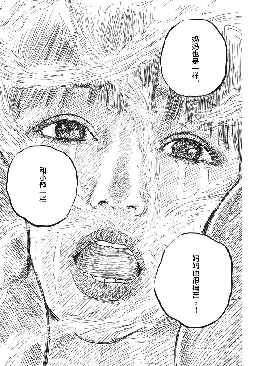 《血之辙》漫画最新章节第45话免费下拉式在线观看章节第【15】张图片