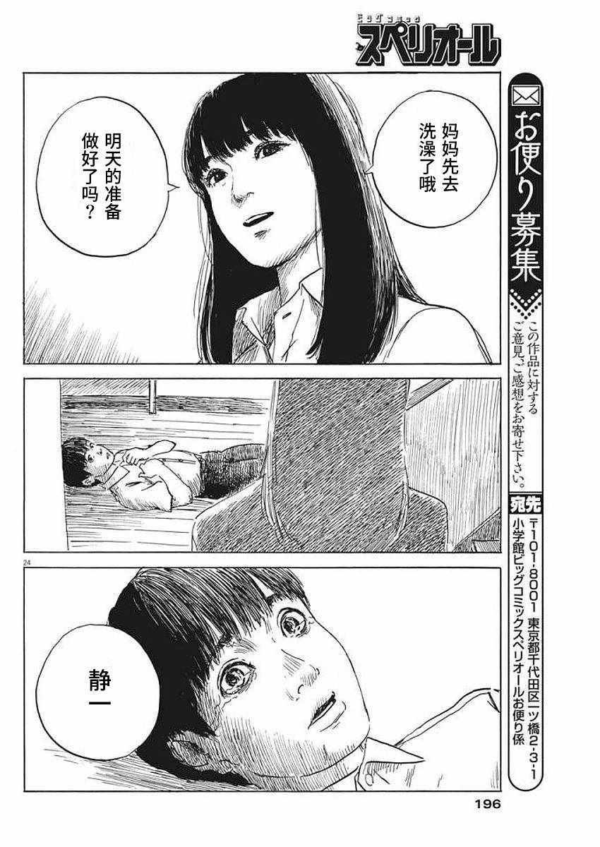 《血之辙》漫画最新章节第24话免费下拉式在线观看章节第【24】张图片