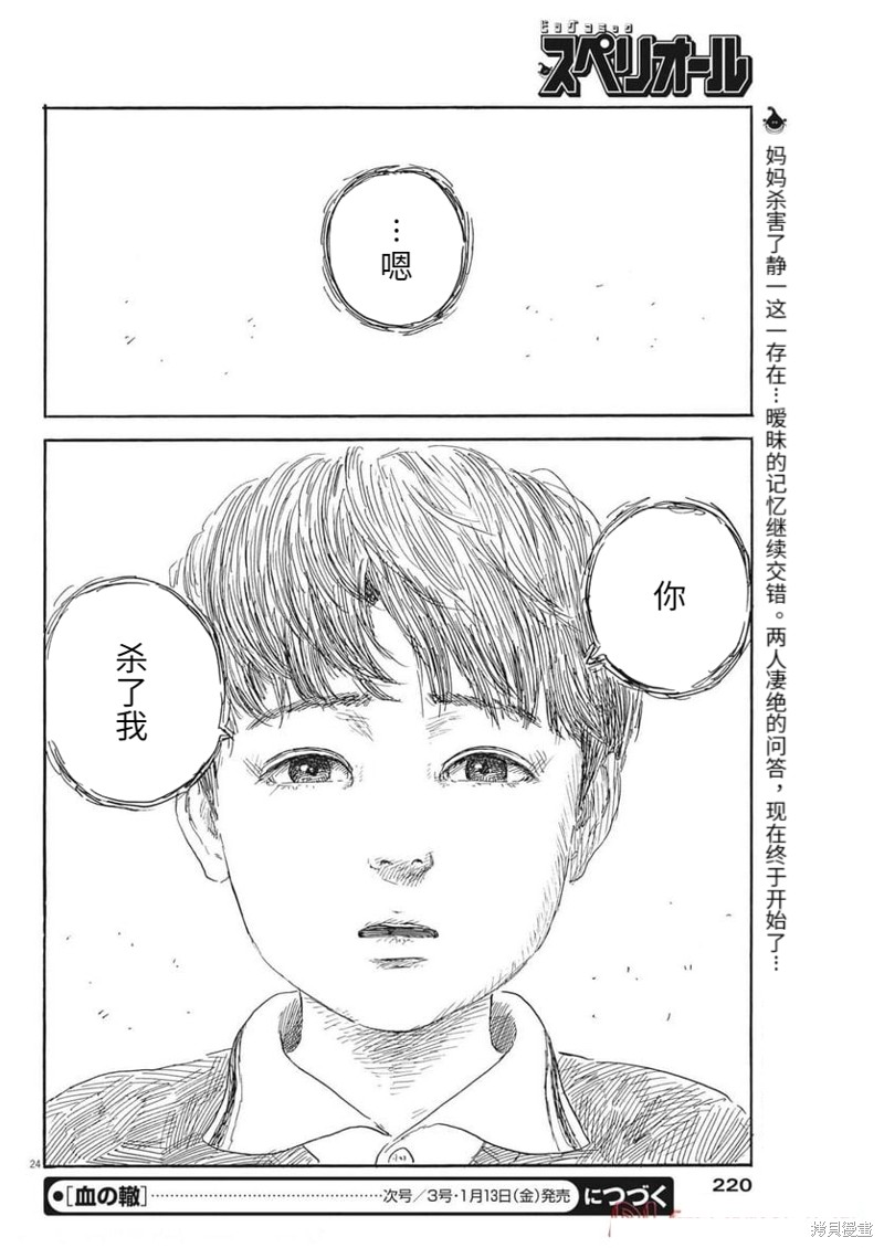 《血之辙》漫画最新章节第136话免费下拉式在线观看章节第【24】张图片