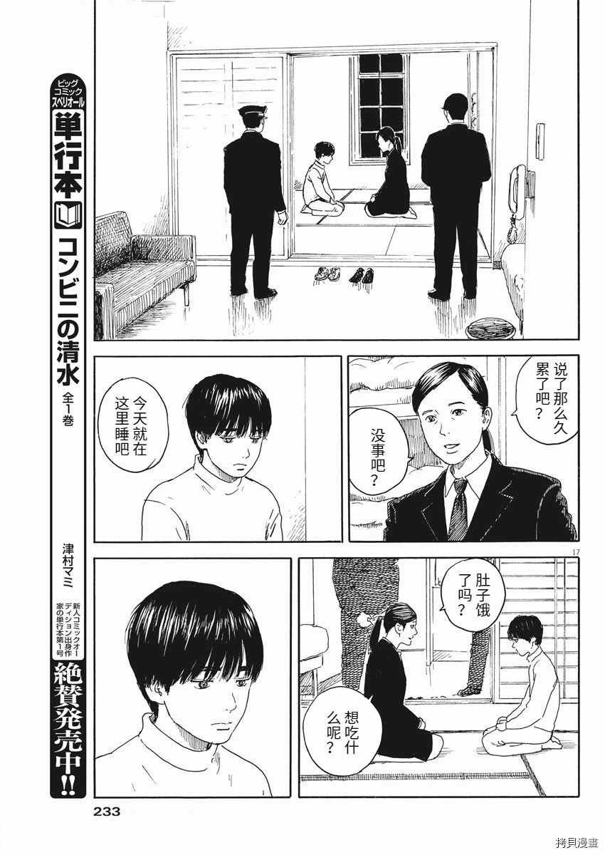 《血之辙》漫画最新章节第96话 确认免费下拉式在线观看章节第【17】张图片