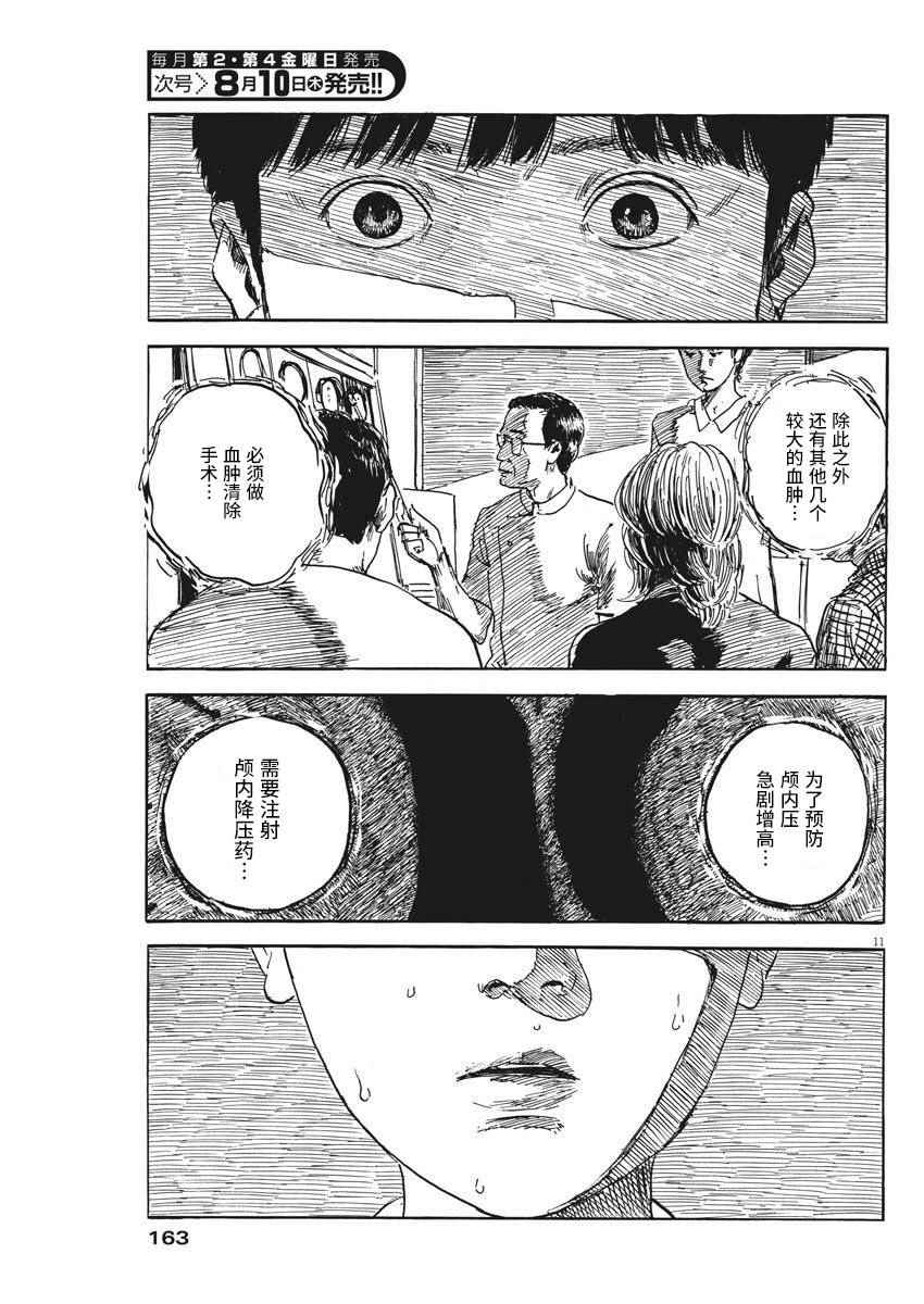 《血之辙》漫画最新章节第10话免费下拉式在线观看章节第【11】张图片