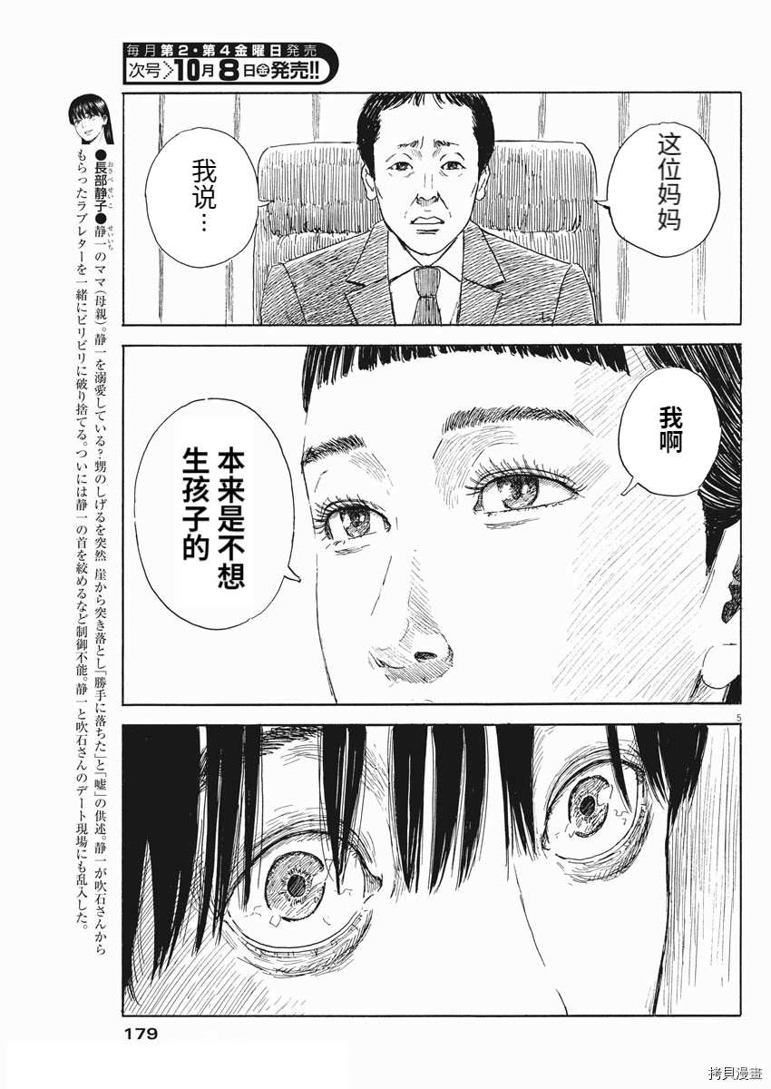 《血之辙》漫画最新章节第106话免费下拉式在线观看章节第【5】张图片